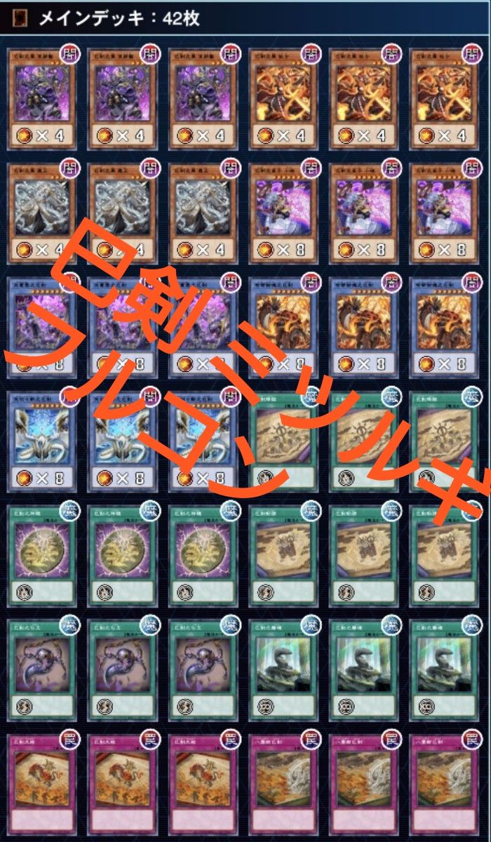 遊戯王 巳剣 ミツルギ 14種 各3枚 2024