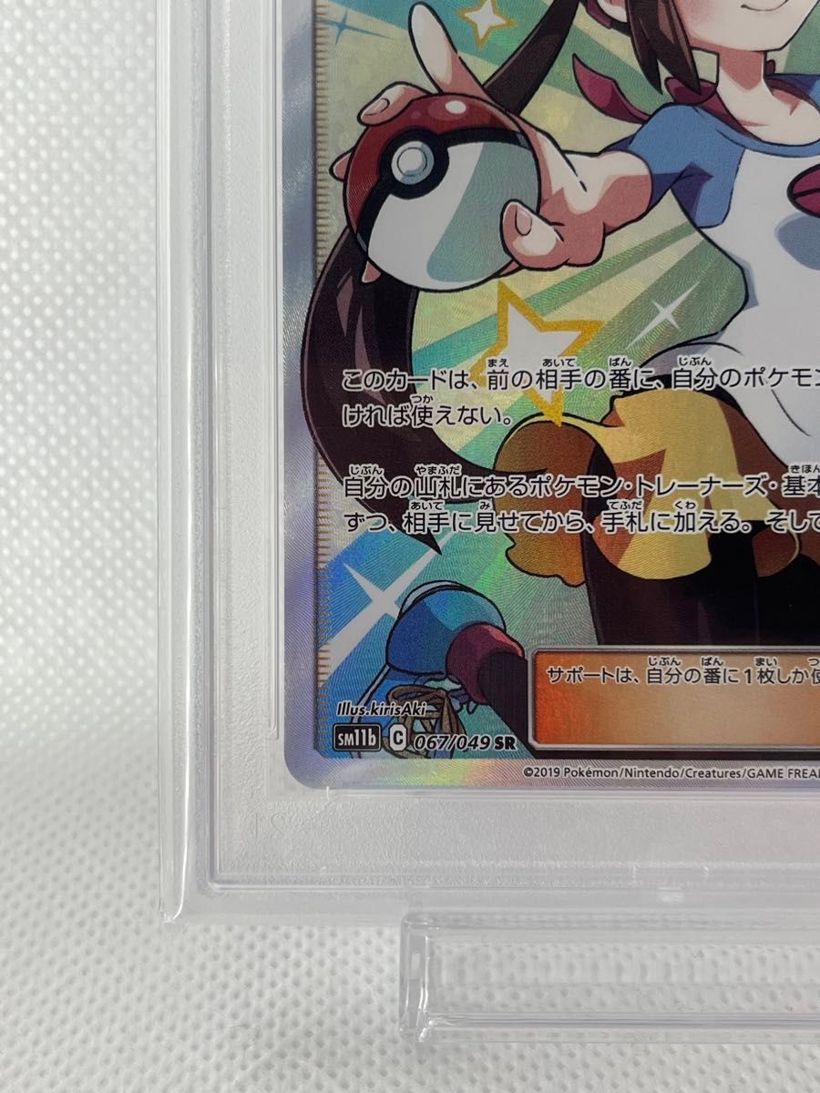 最安値】【PSA10】メイ SR SM11b ドリームリーグ 067/049 PSA10】メイ