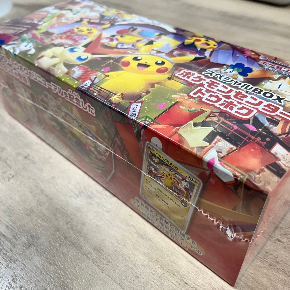 ポケモンセンター スペシャルBOX トウホク シュリンク付き 抽選販売