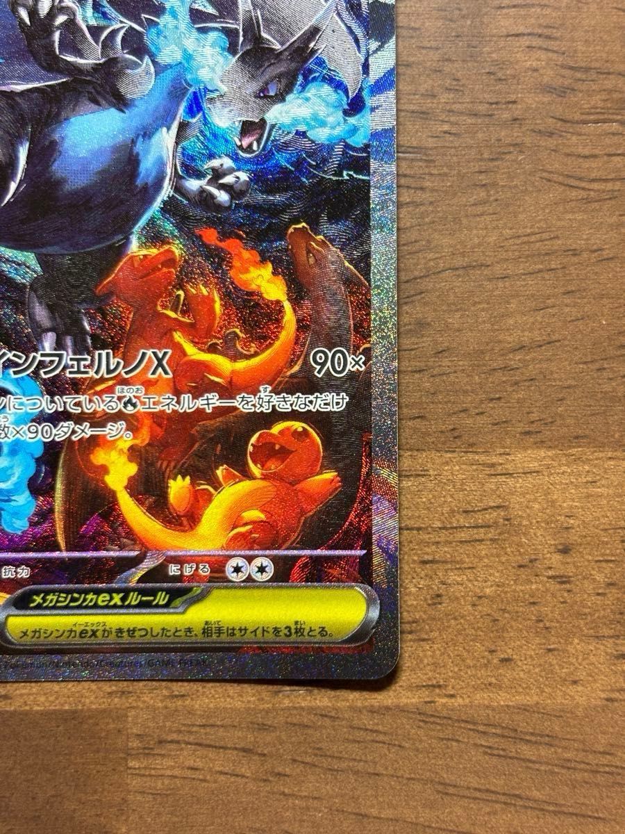 極美品) メガリザードンX ex SAR ポケモンカード メガリザードンex