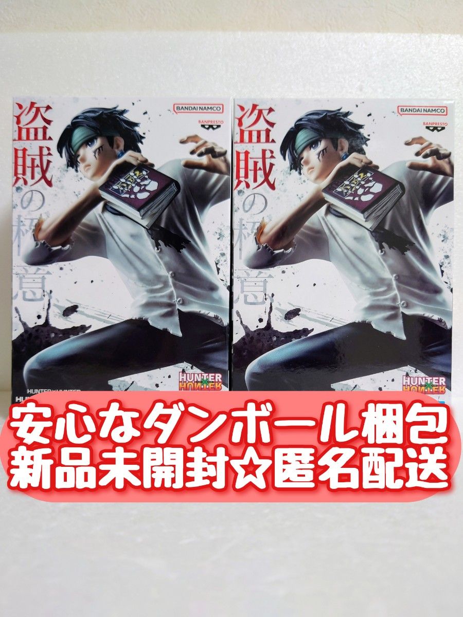 新品未開封】HUNTER×HUNTER ハンターハンター HUNTING ARCHIVES クロロ