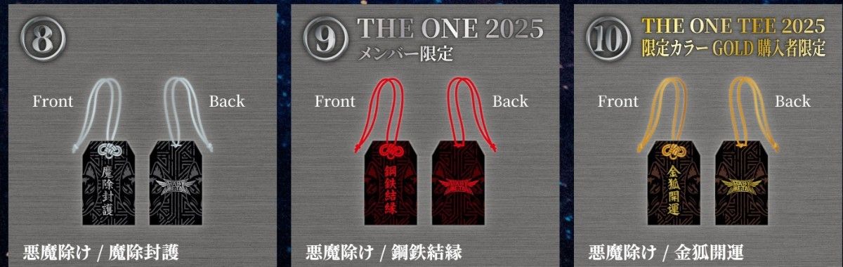 聖飢魔II vs BABYMETAL お守り 3個セット 悪魔除け 魔除封護 鋼鉄結縁