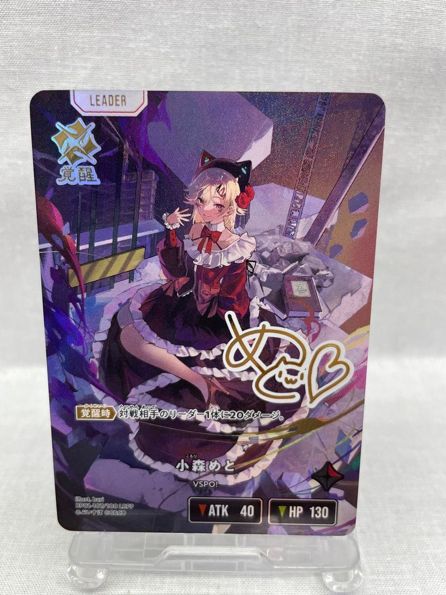 クロススターズ XrossStars 配送 ぶいすぽ 小森めと LRPP 箔押しサイン