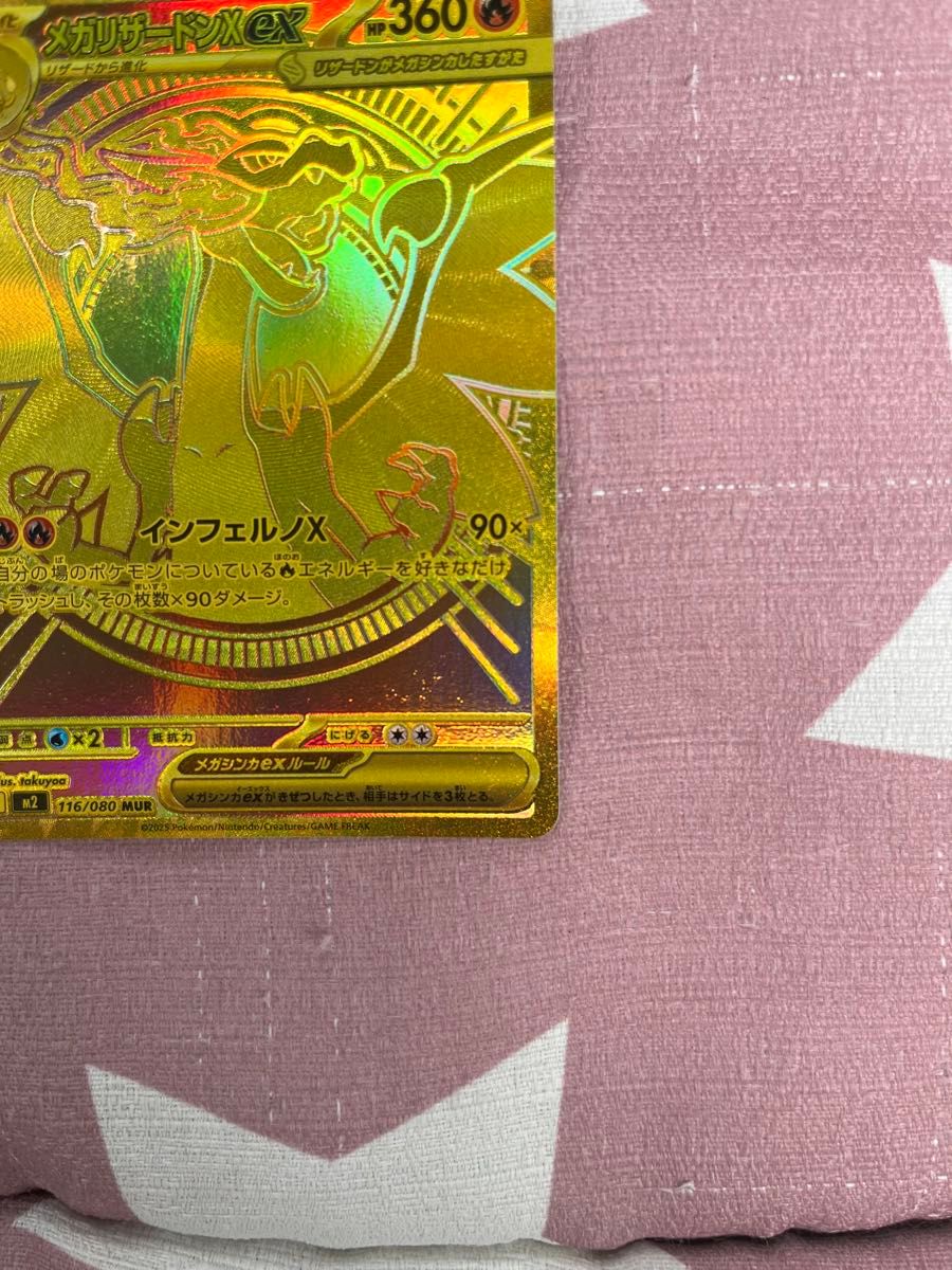 ✨美品✨メガリザードンXex MUR インフェルノX ポケカ 116/080 メガ