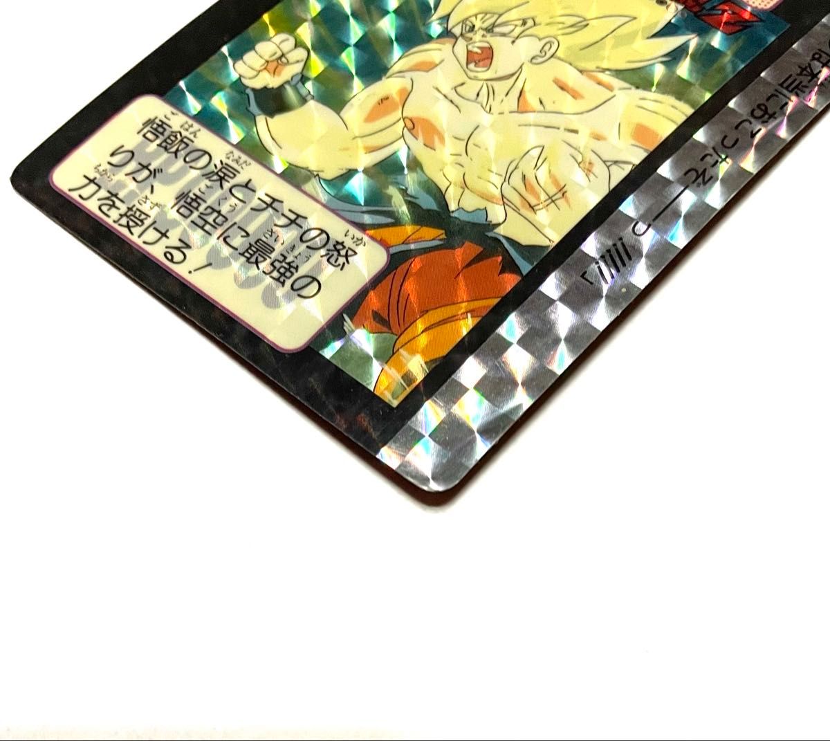 ドラゴンボールZ ホログラムカード ドラゴンボールZ 悟空 ホログラム
