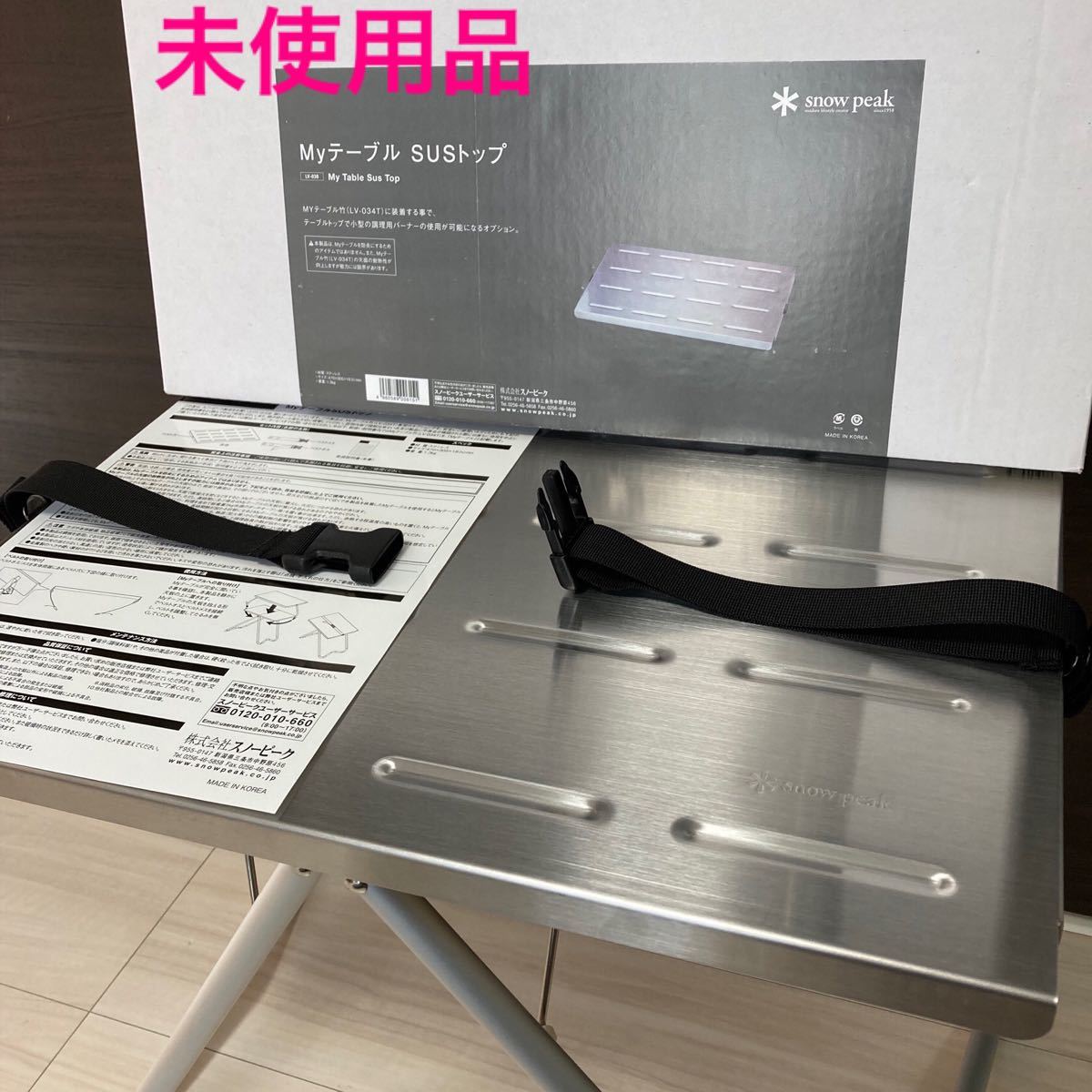 廃盤】MYテーブル SUSトップ ステンレストップ LV-038 スノーピーク