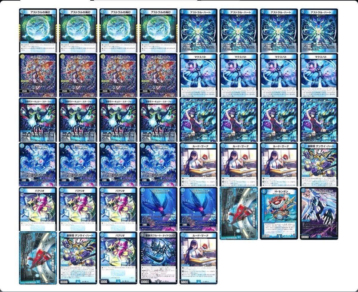 デュエマ 青単サイバー デッキ +パーツ デュエマ 青単サイバー デッキ