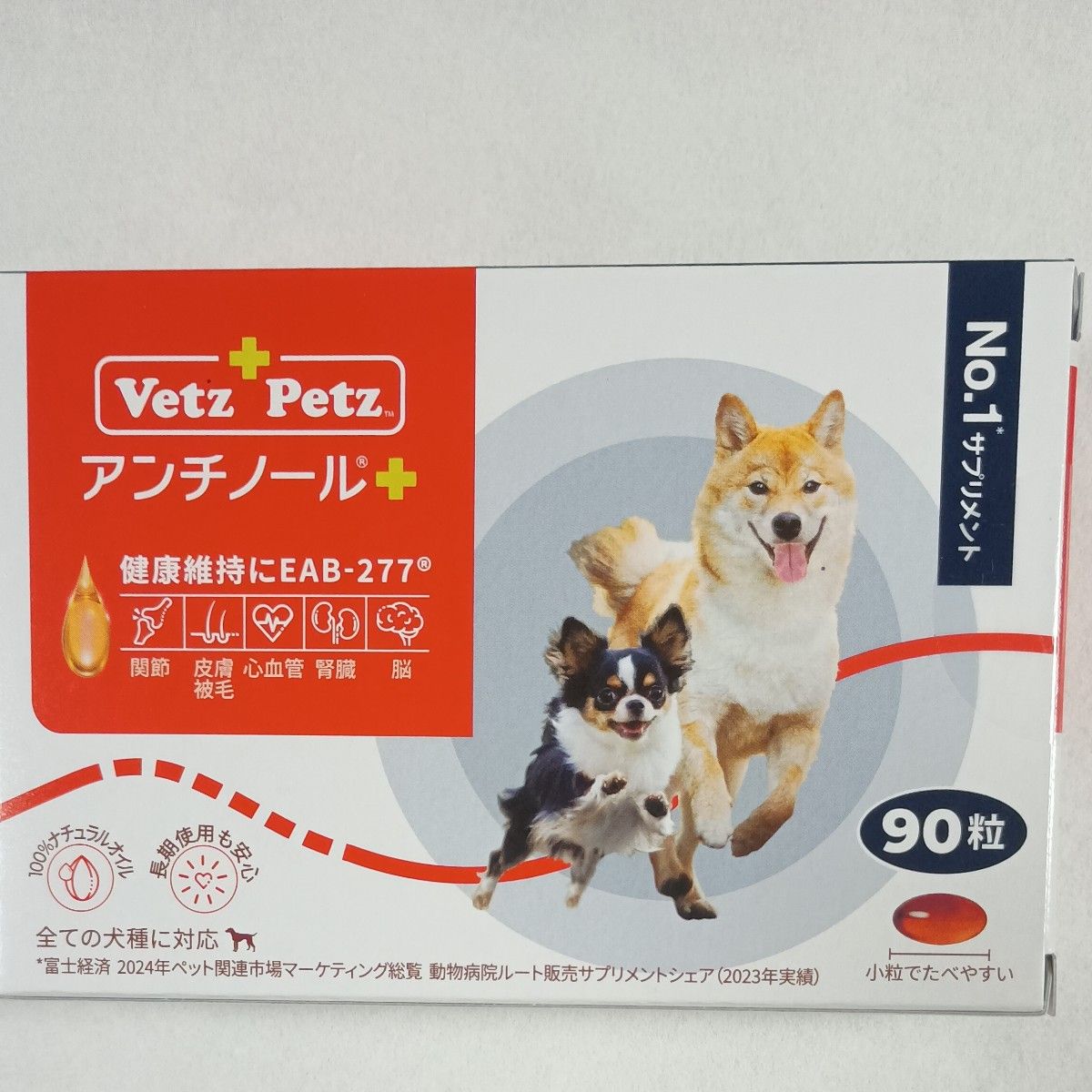 アンチノール 犬用 90粒 本物