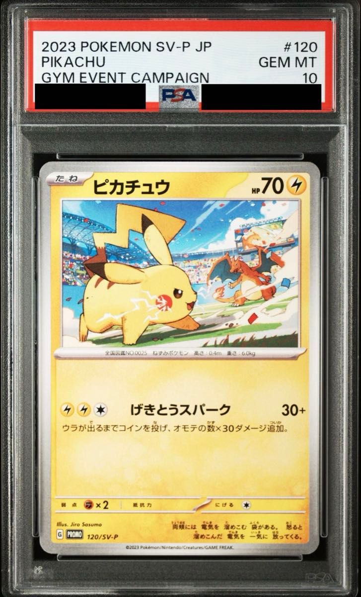 PSA10】 ピカチュウ 291/SV-P げきとうスパーク 2025 プロモ PSA10