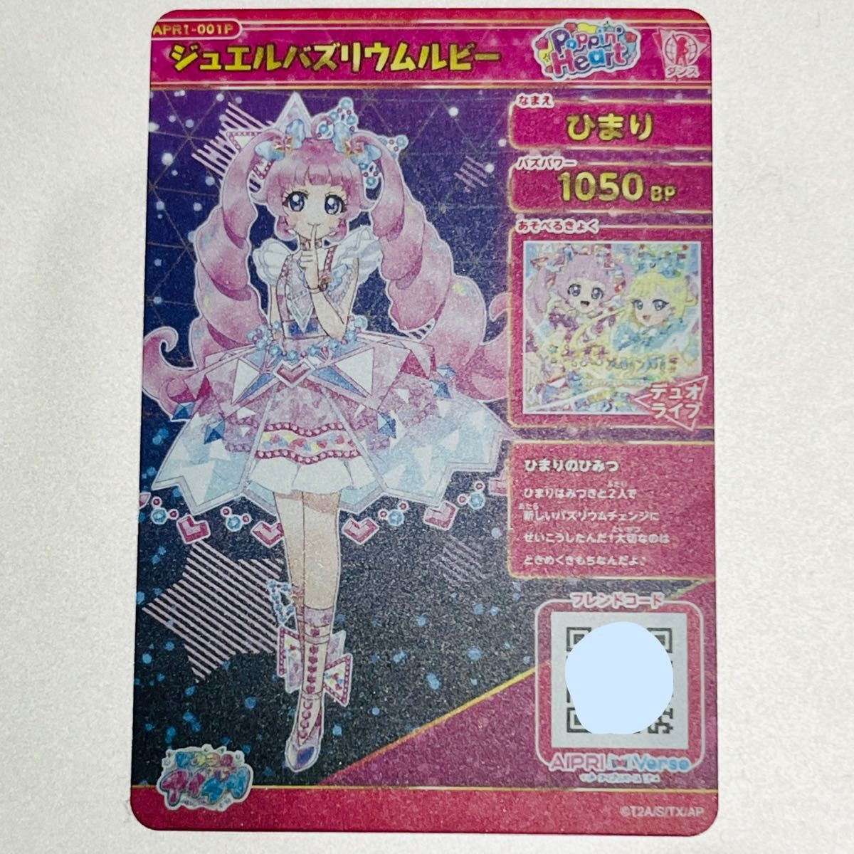 ARS鑑定 10 世界に2枚 ひまり ジュエルバズリウムルビー サプライズ