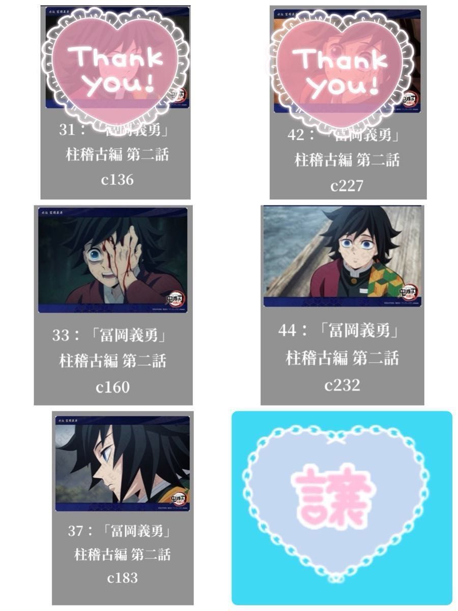 鬼滅の刃 ビッグクリアカード WEBSHOPくじ 柱稽古編第七話｜Yahoo