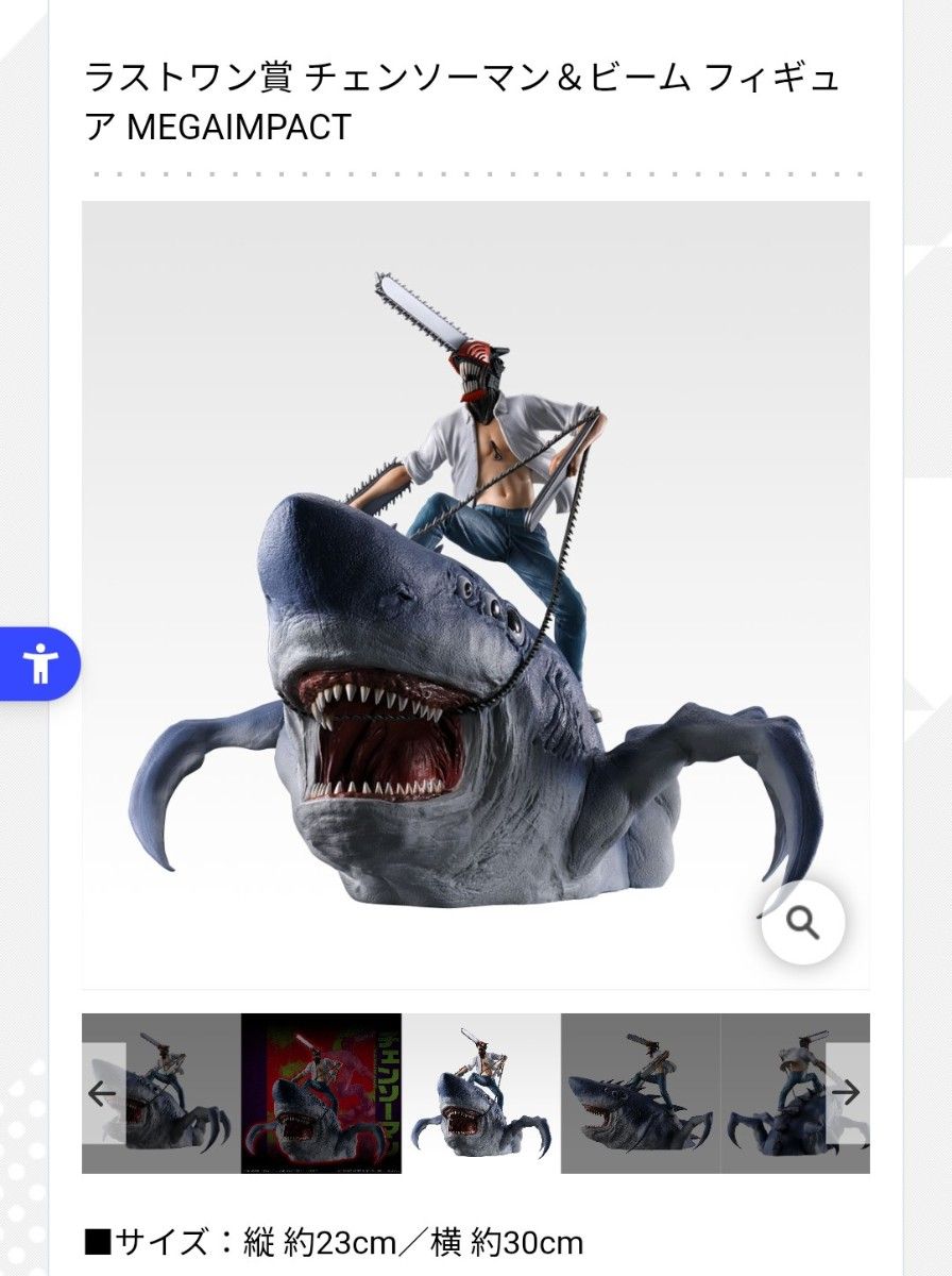 チェンソーマン 一番くじ ラストワン賞 フィギュア アウトレット 未