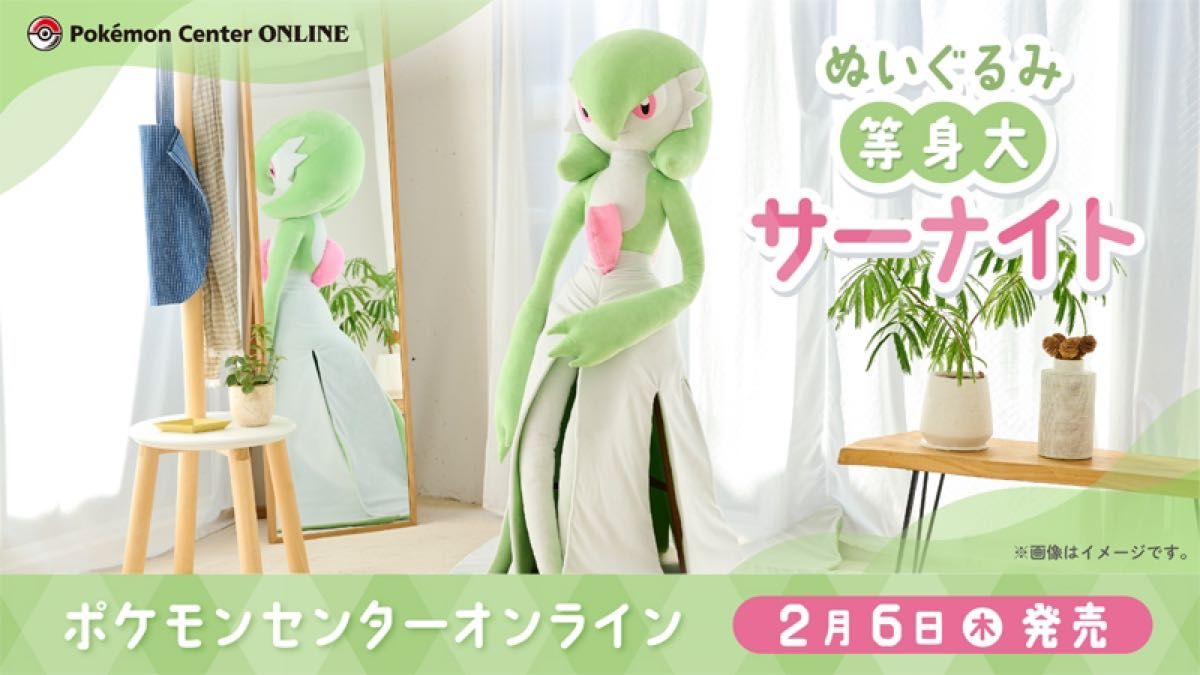 ポケモン ぬいぐるみ 等身大 サーナイト 新品未開封品 ポケモン