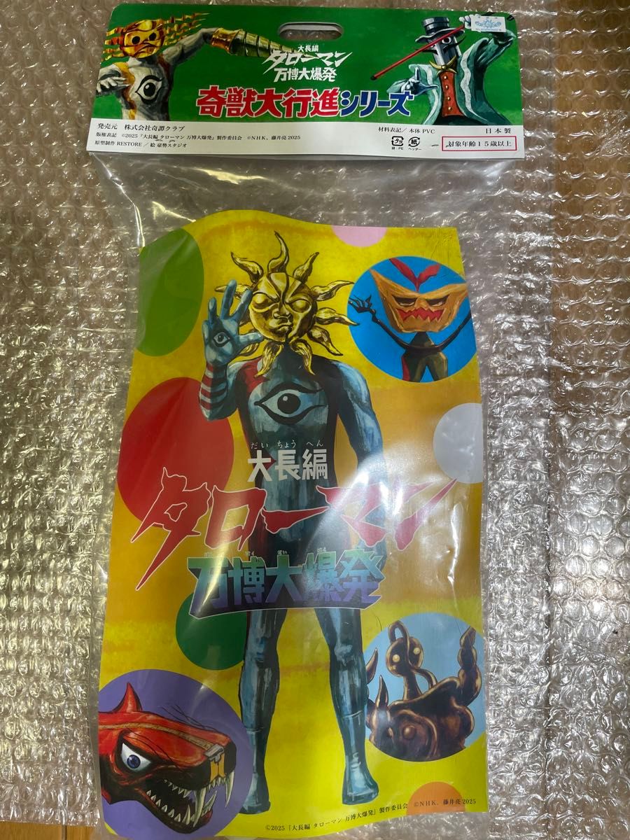 新品 未開封 タローマン ソフビ人形 安い 鷲野デパート名品展 蓄光