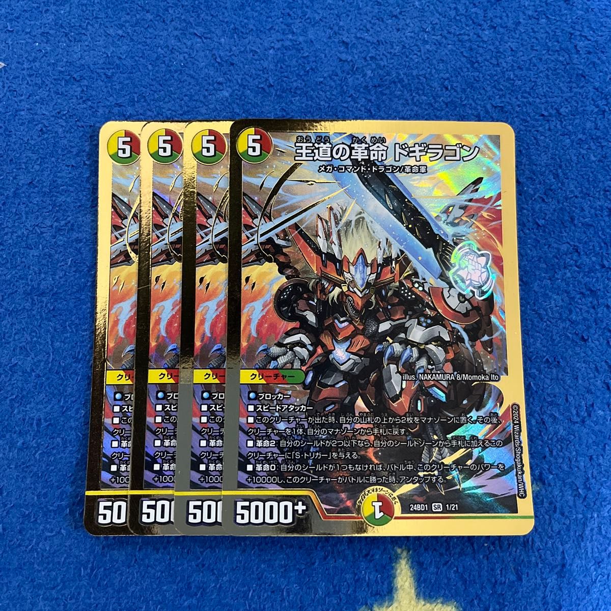 4枚セット】プロモ 王道の革命 ドギラゴン 王道の革命 ドギラゴン 4枚