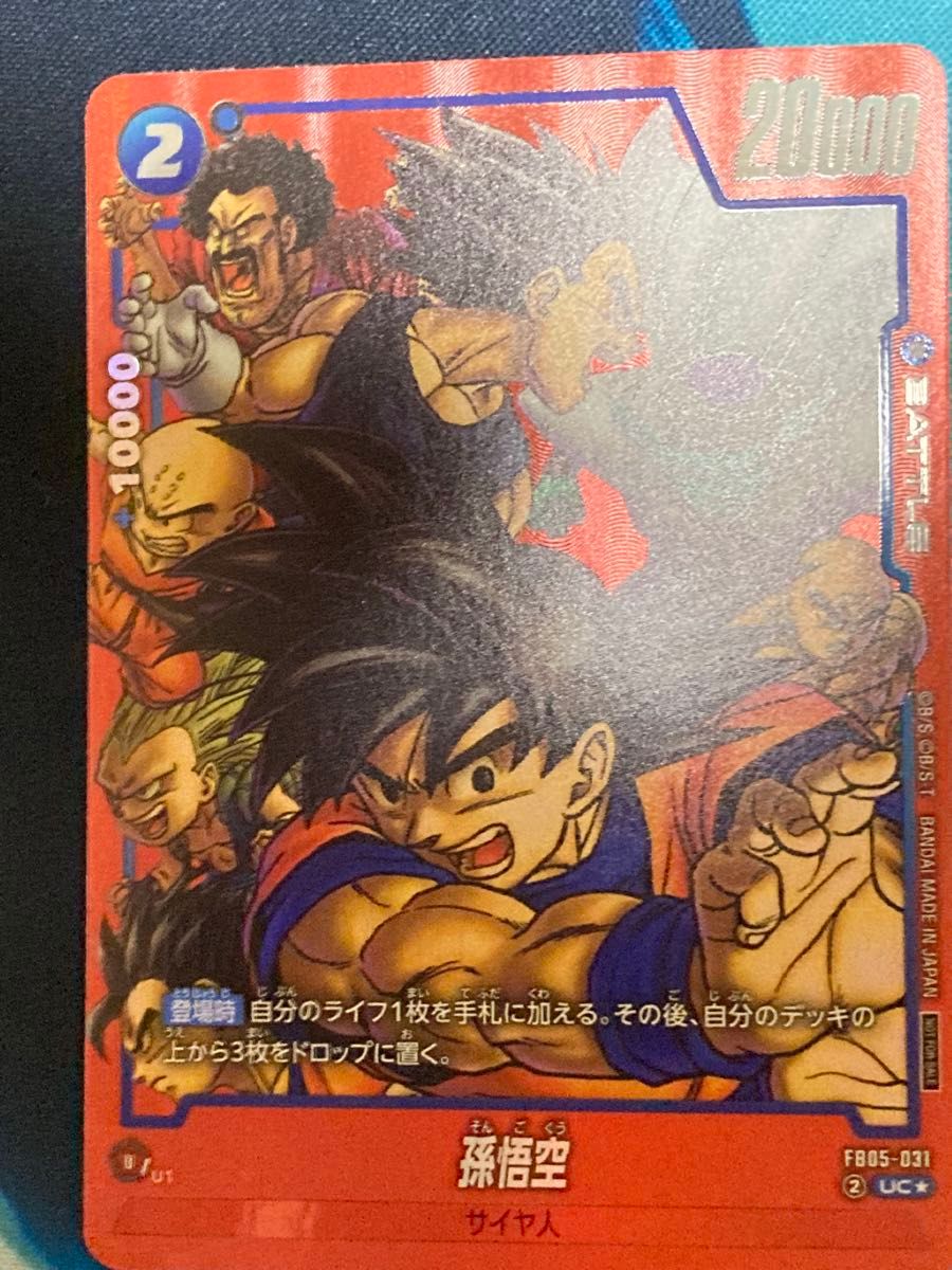 フュージョンワールド mangaリミテッドパック 孫悟空 FP-034 パラレル