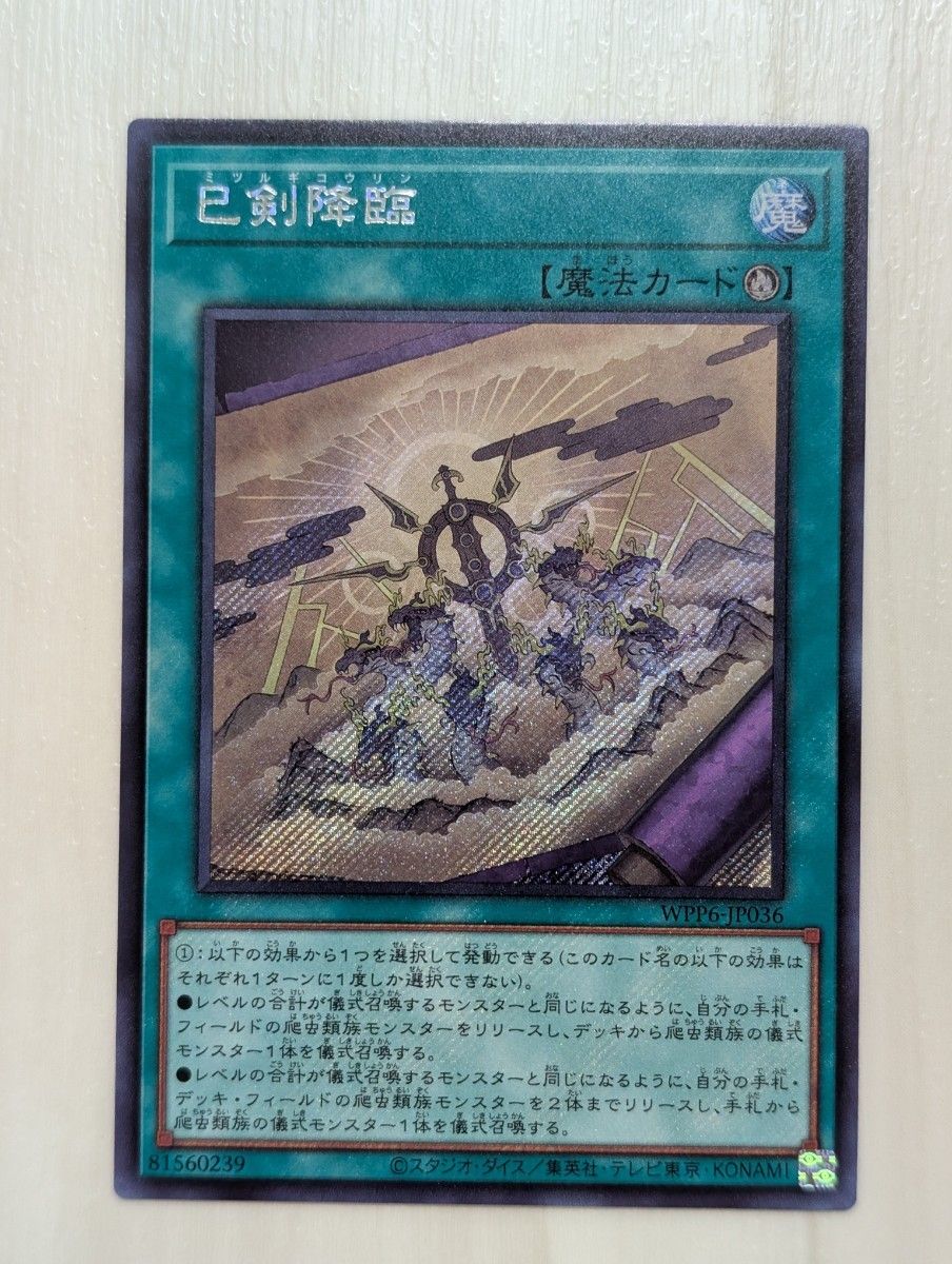 遊戯王 巳剣/ミツルギ セット 遊戯王 ミツルギ セット 遊戯王OCG