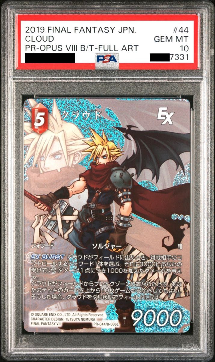 クラウド・ストライフ ショーケースfoil 野村哲也 FFファイナル