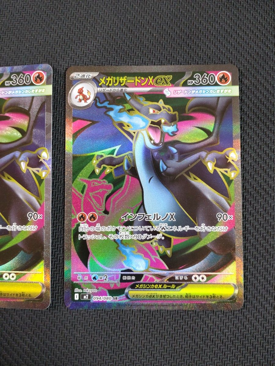 ポケモンカード メガリザードンXex SAR インフェルノX センタリング〇