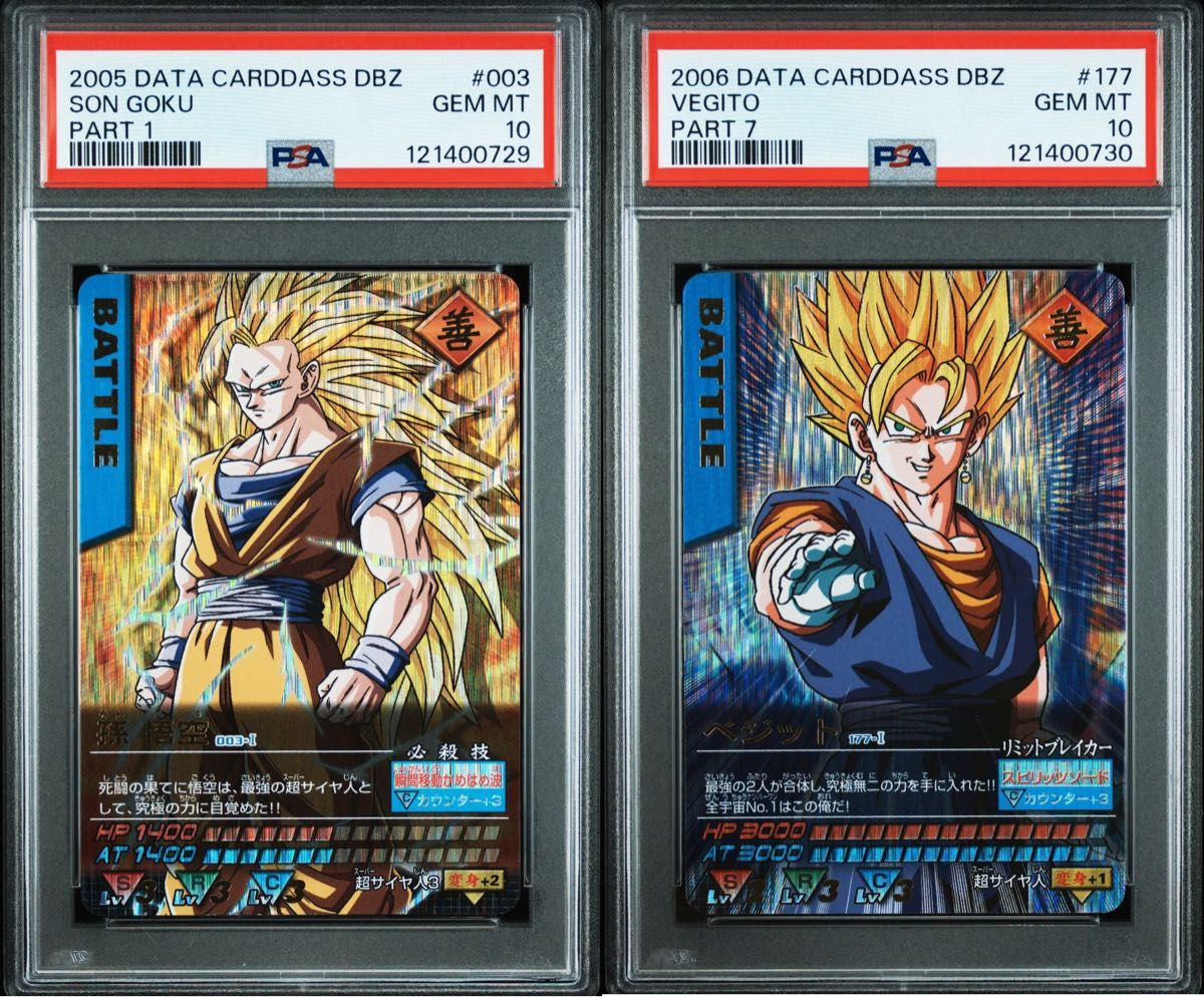 ドラゴンボール 孫悟空 ベジット psa10 連番 データカードダス 爆レア
