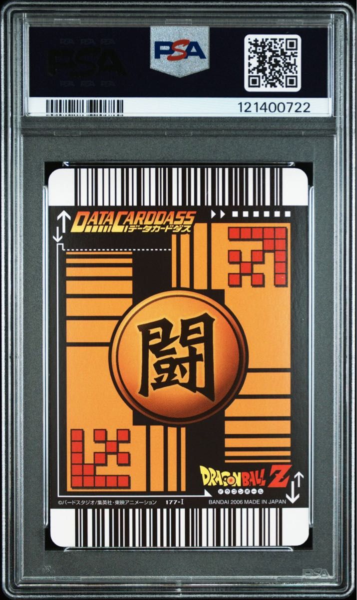 ドラゴンボール 孫悟空 ベジット psa10 連番 データカードダス 2 爆