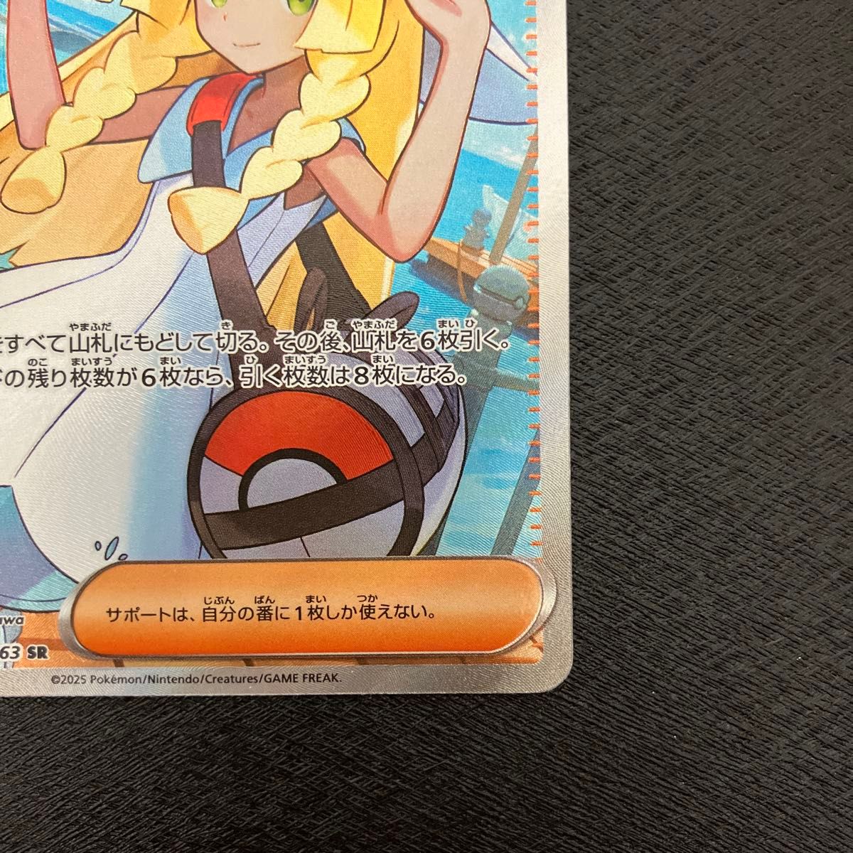 ポケモンカード メガブレイブ リーリエの決心 SR 魂抜けエラーカード