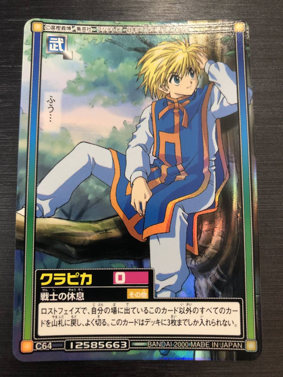 未開封未使用 HUNTER x HUNTER クラピカ ブロマイド 旧アニメ版 未開封