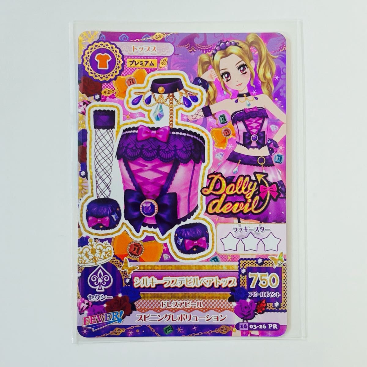 アイカツカード ドーリーデビル シルキーラブデビルコーデ 旧アイカツ