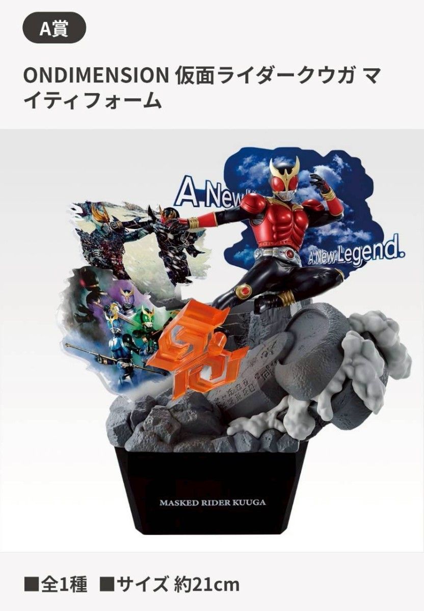 一番くじ 仮面ライダークウガ フィギュア A賞 D賞 ラストワン賞セット