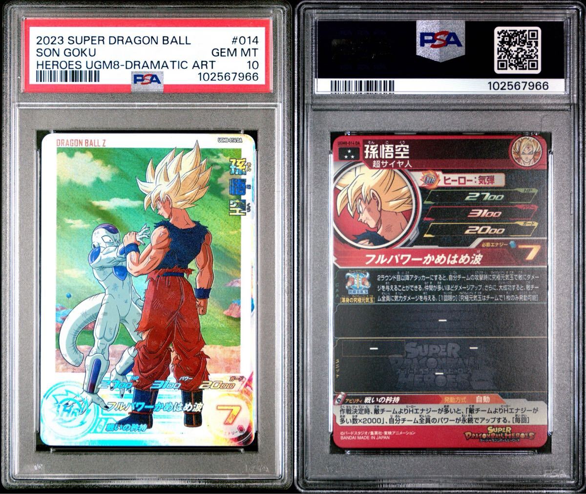 スーパードラゴンボールヒーローズ UGM8-014da 孫悟空 スーパー