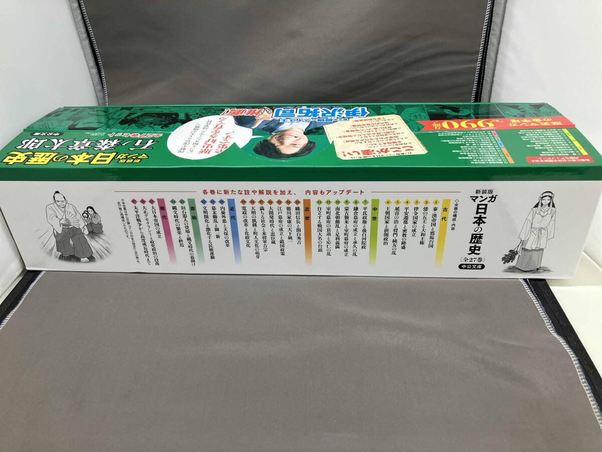新装版 マンガ 日本の歴史 全27巻セット 石ノ森章太郎 中公文庫