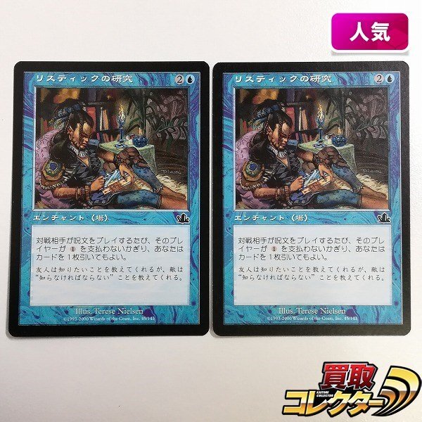 リスティックの研究 日本語FOIL プロフェシー MTG 初版 プロフェシー
