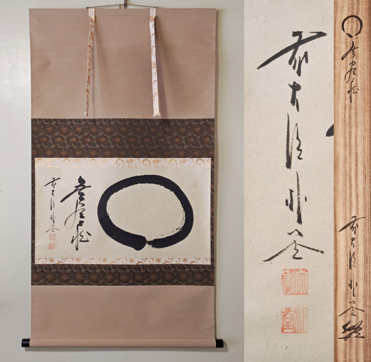 宇】1994 大徳寺 福聚院 佐藤朴堂 自筆横物「円相無尽蔵」