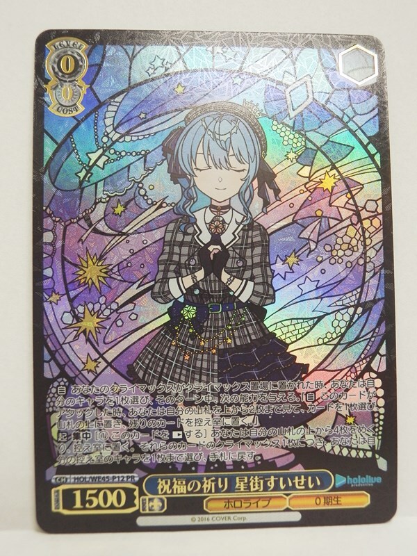 ヴァイスシュバルツ 祝福の祈り 星街すいせい PR ホロライブ