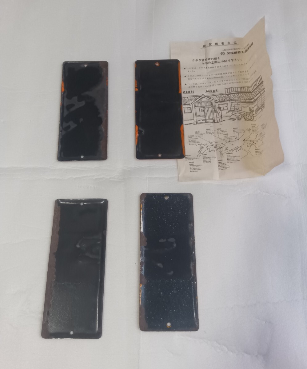 クボタ 愛用者 農業機械 琺瑯看板 ホーロー看板 久保田鉄工株式会社