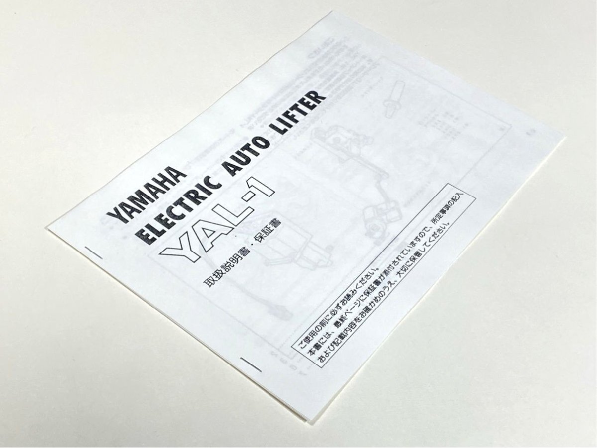 YAMAHA YAL-1 GTシリーズ用 オートリフター 取扱説明書付属 Audio Station