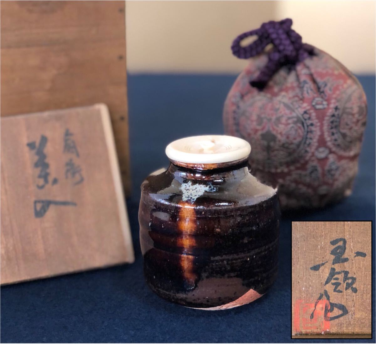 茶道具 共箱茶道具 建水 宗也 共箱付き