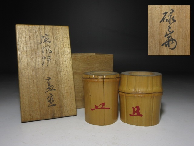 茶道具☆千家十職】京釜師◇十五代 大西清右衛門（浄心） 造◇唐銅