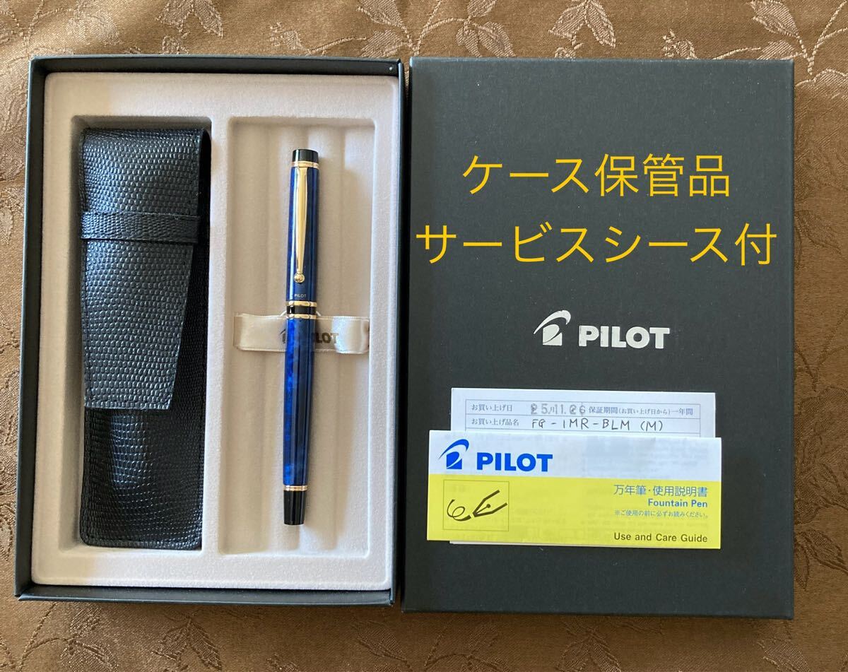 PILOT GRANCE 万年筆 マーブル 箱付き