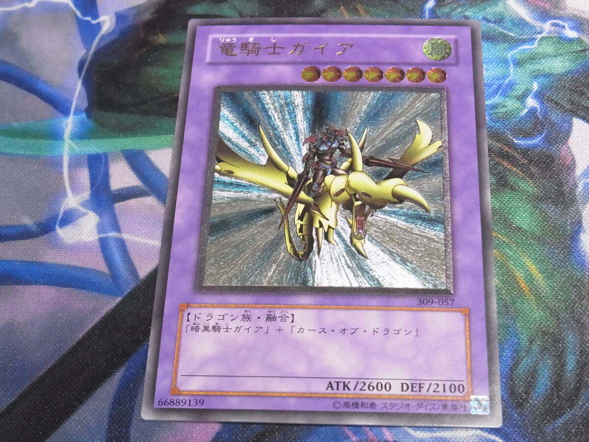 11/超希少 遊戯王カード 竜騎士ガイア 旧レリーフ アルティメットレア
