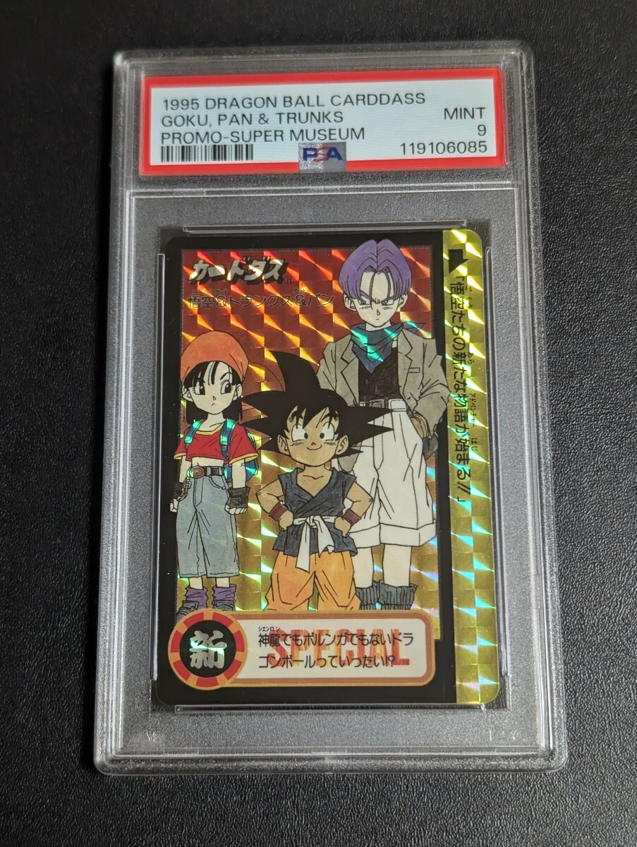 PSA 9 ドラゴンボールGT カードダス 究極博95 悟空＆トランクス＆パン
