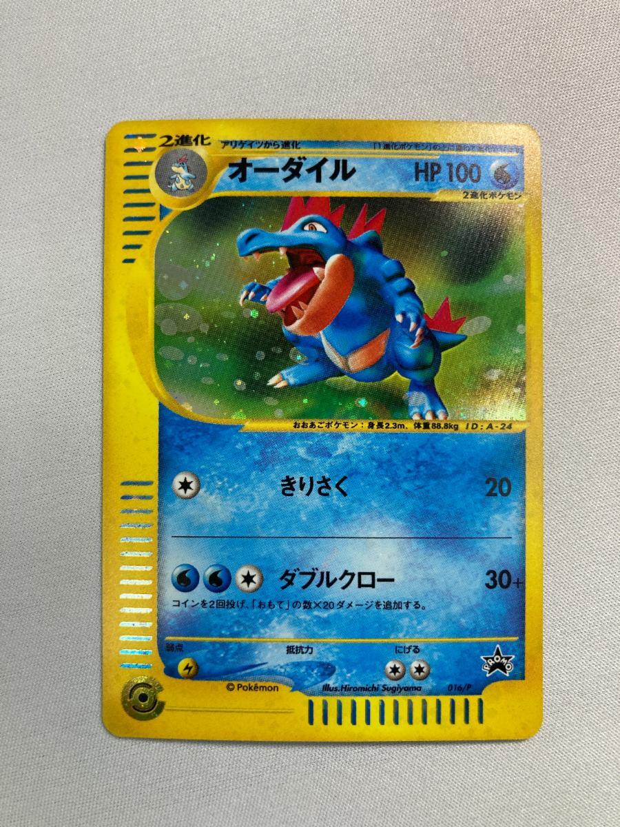 PSA10鑑定済オーダイル(トリプルゲットキャンペーン)【P】{016/P