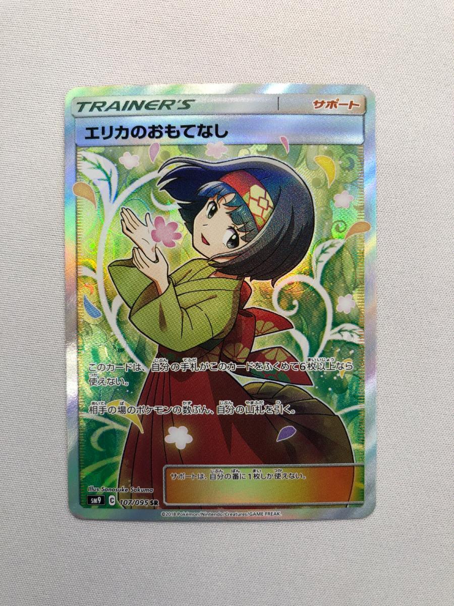 タッグボルト エリカのおもてなし SR 107/095 PSA10】エリカの