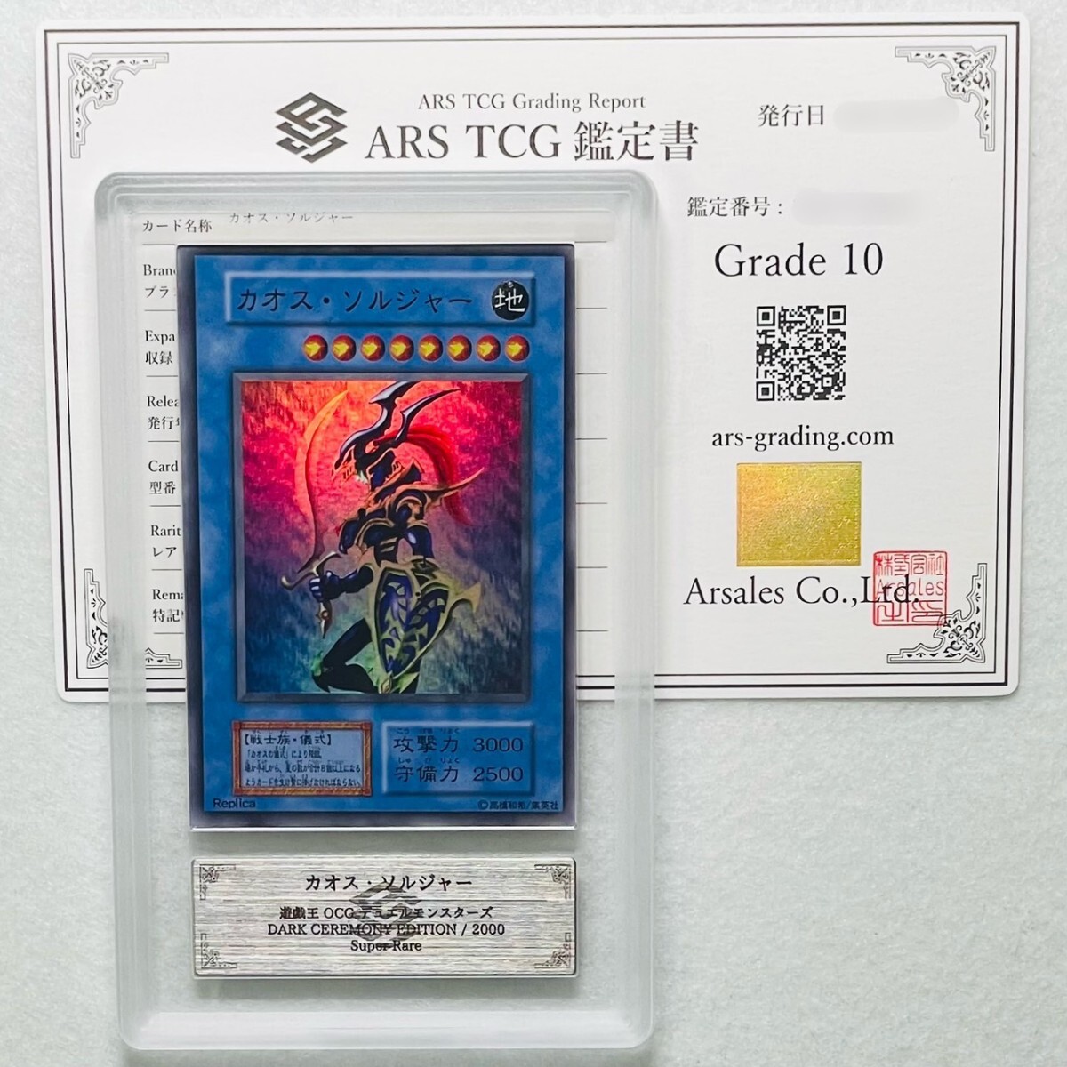 ARS10】鑑定品 遊戯王 カオス・ソルジャー セット 送料無料，本物保証