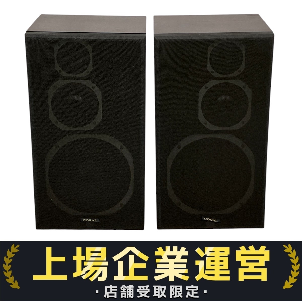 CORAL コーラル X-Ⅶ X-VII スピーカーペア 店頭受取限定 CORAL X-VII