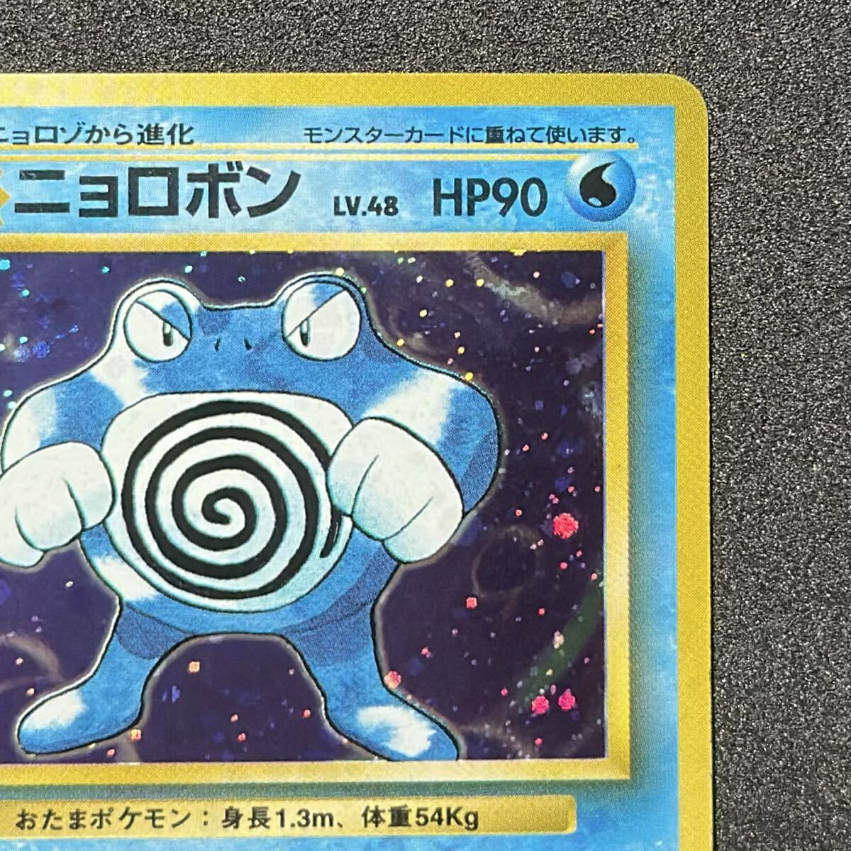 PSA7ニョロボン 旧裏 初版 マーク無し ポケモンカード ニョロボン旧裏