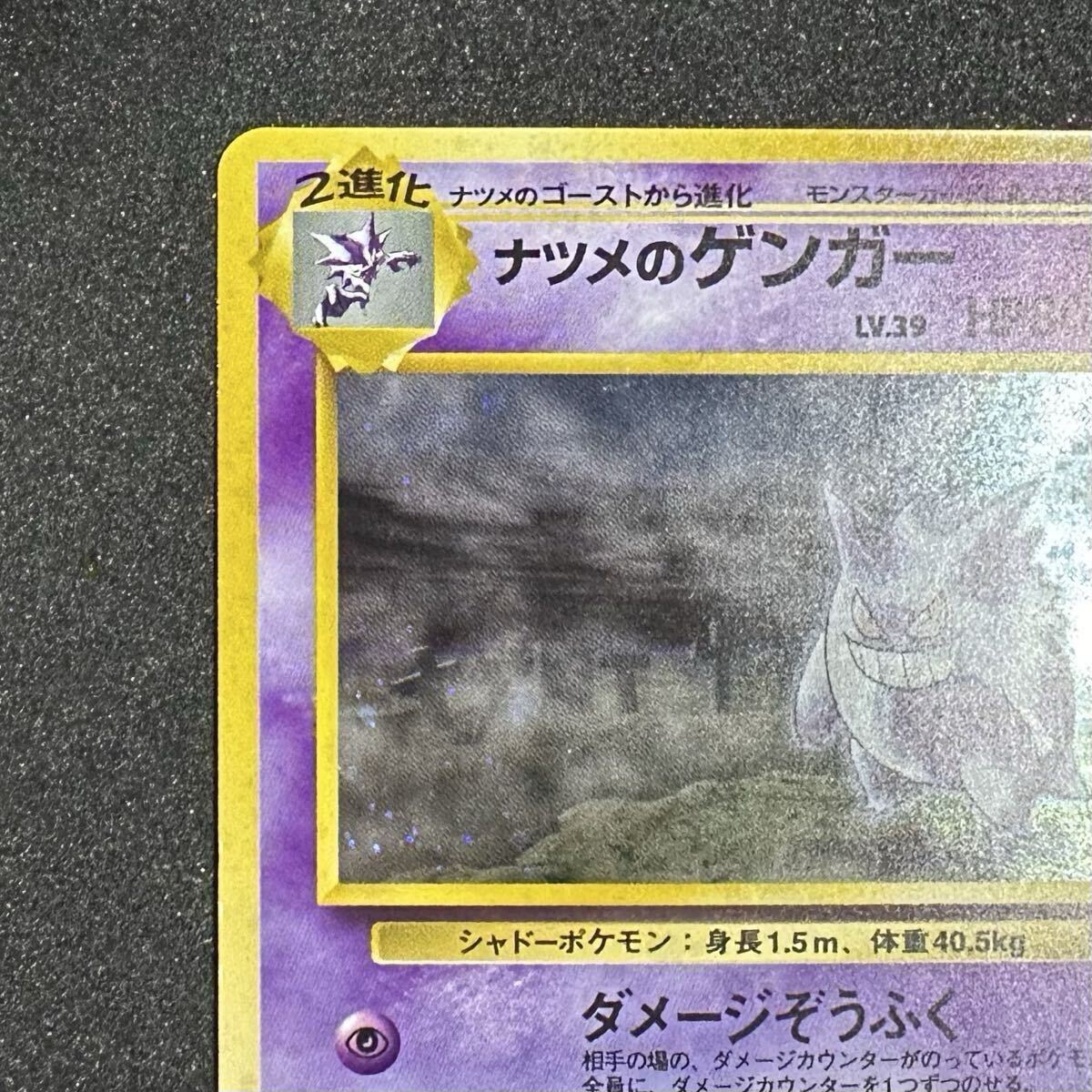美品】ナツメのゲンガーLV.39 ☆ ジム拡張第2弾 闇からの挑戦 旧裏 旧