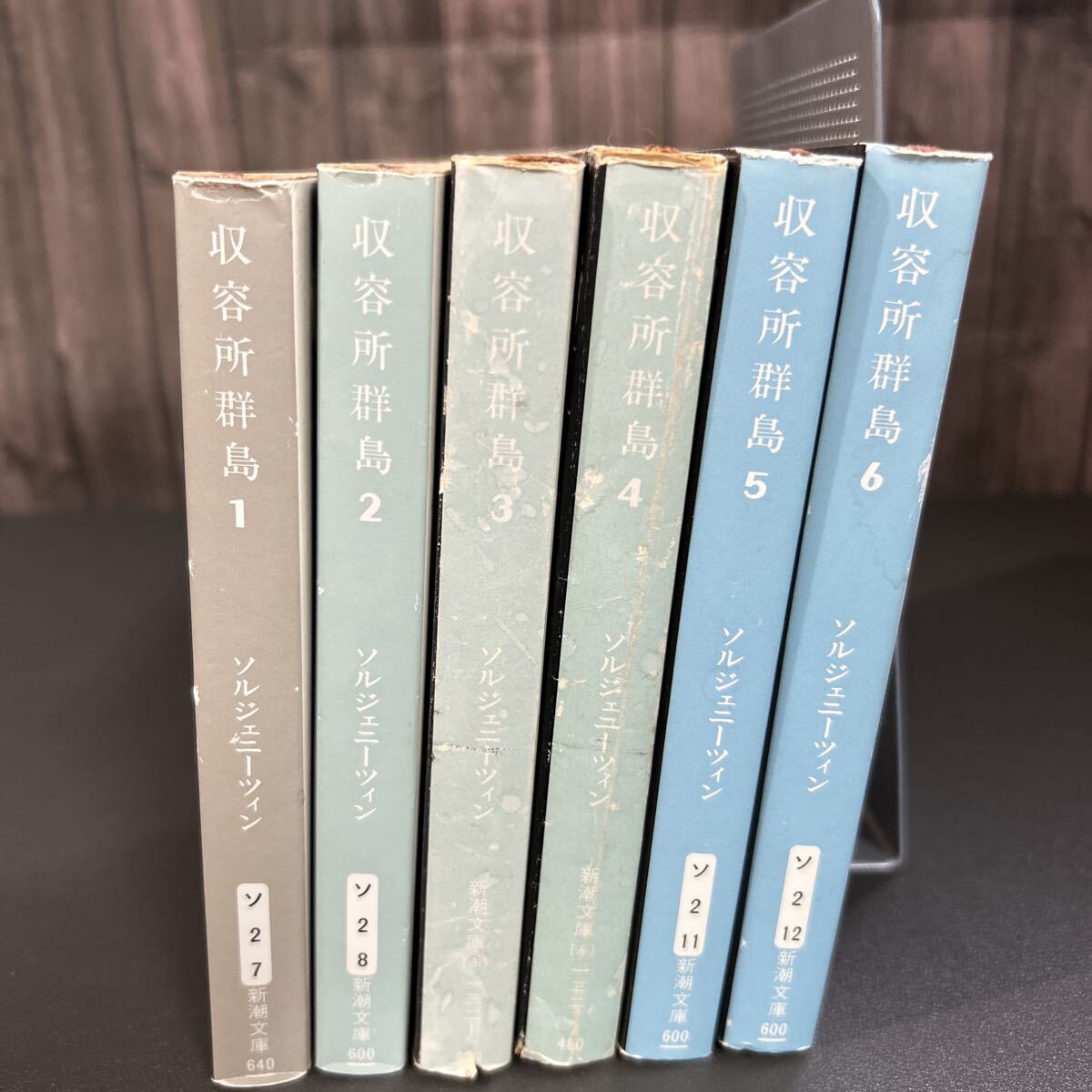 収容所群島 全6巻セット 全巻 揃い 完結○新潮文庫/新潮社