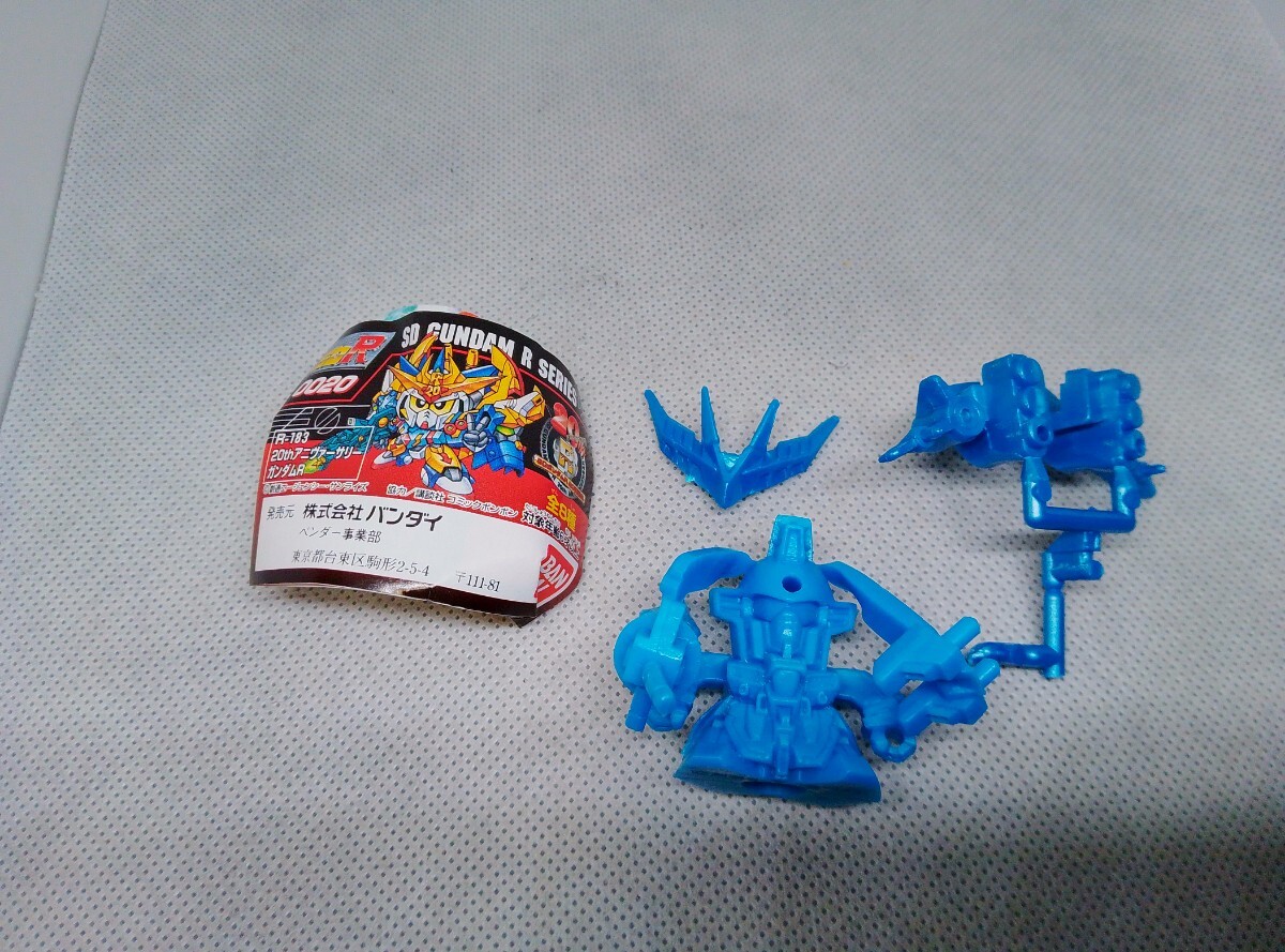 SDRシリーズ 20thアニバーサリーガンダムR ガン消し SD Rシリーズ スパロボ