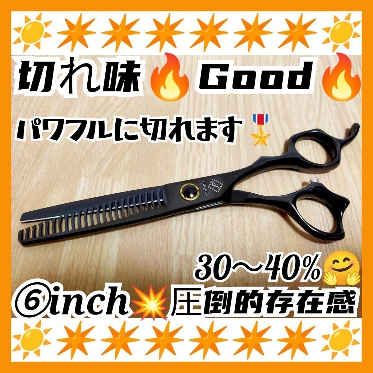 切れ味と抜け感の良い美容師、理容師プロ用セニングシザー操作性抜群